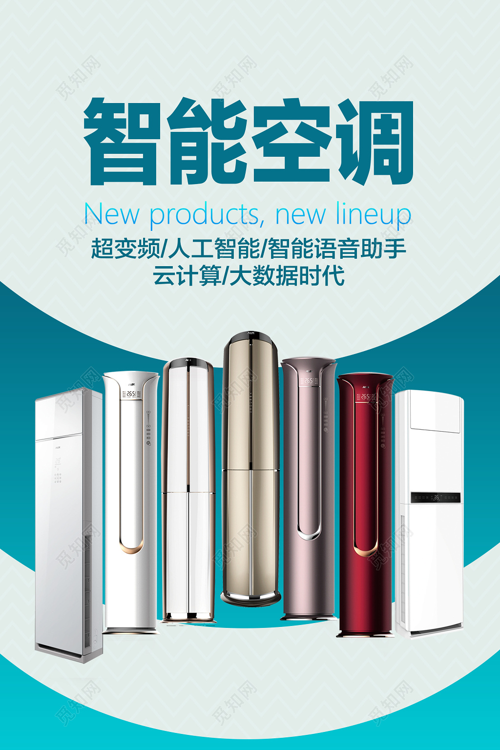 蓝色清新背景风格智能空调海报设计