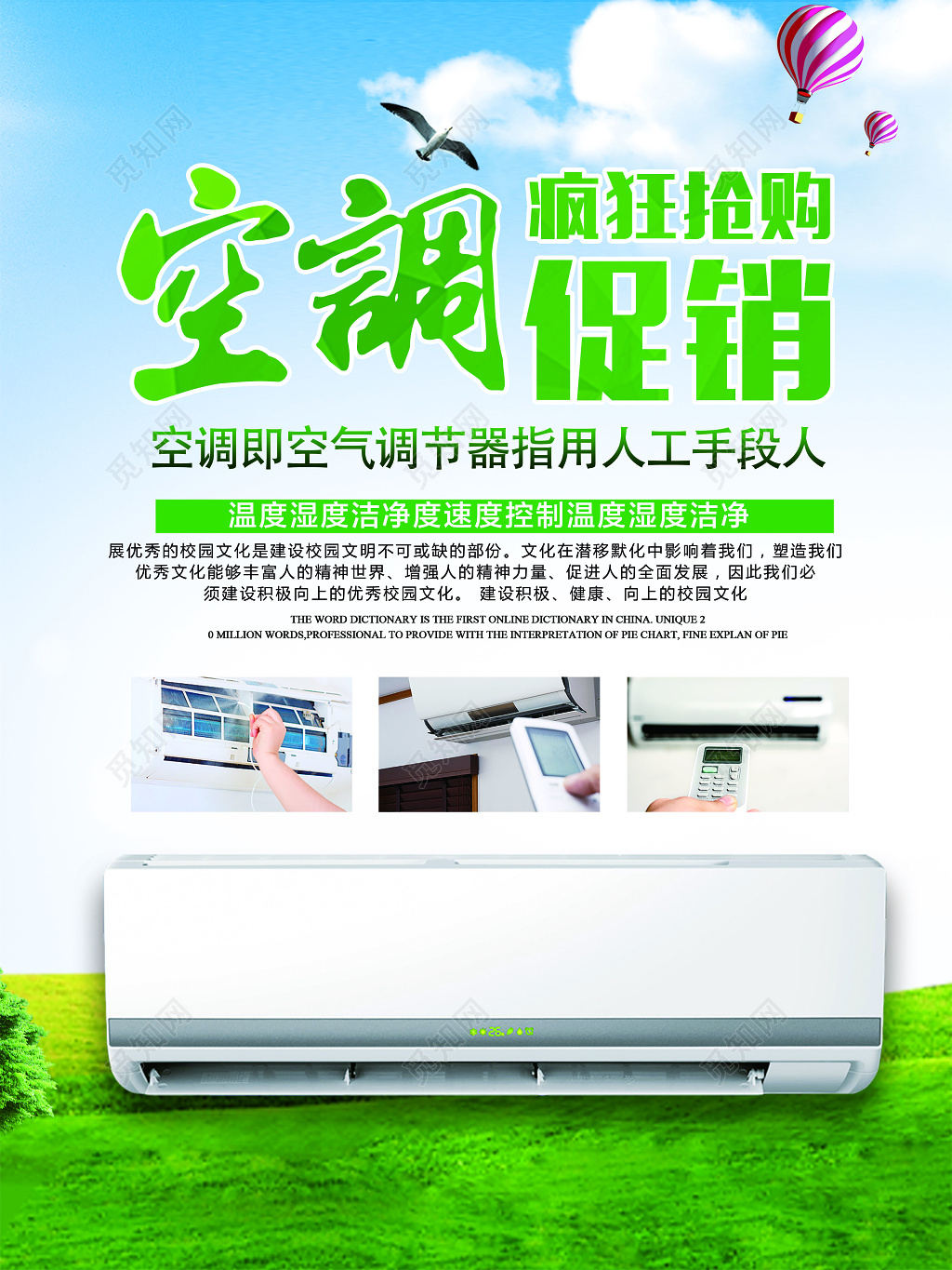 草地天空绿色清新空调促销海报设计宣传单