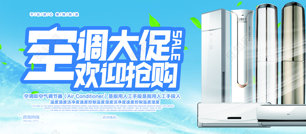 蓝色清新风格空调大促欢迎抢购促销展板设计