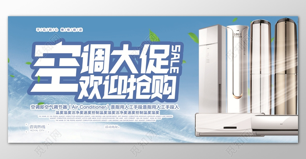 蓝色清新风格空调大促欢迎抢购促销展板设计
