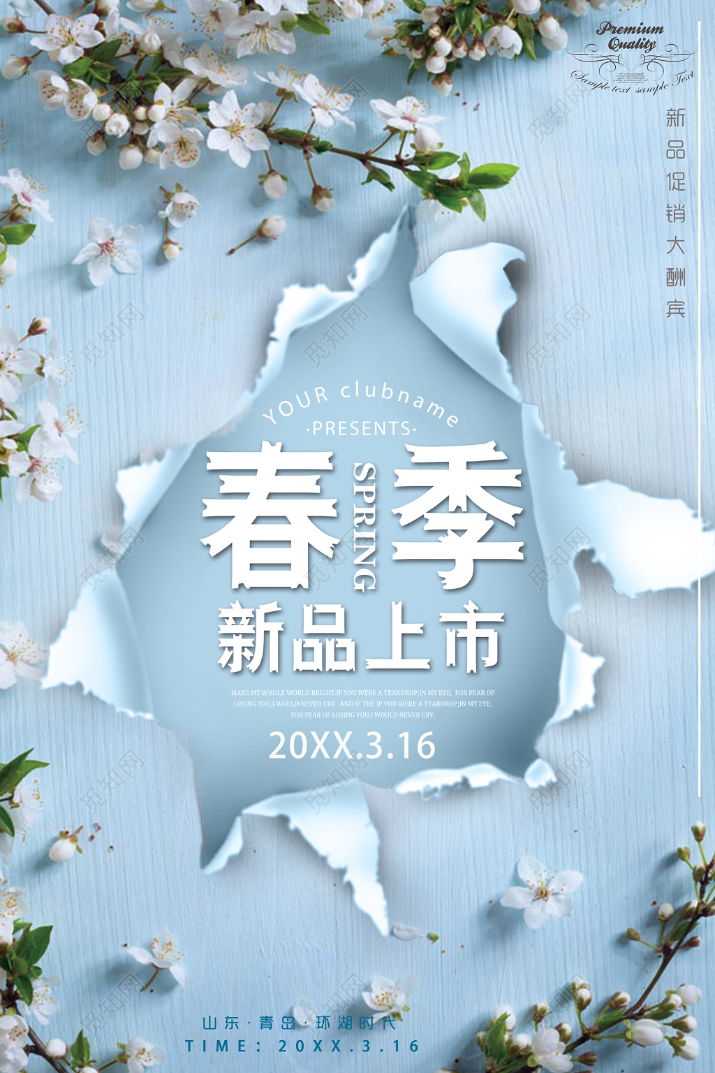 春季新品新品上市春季促销折扣蓝色花卉植物简约清新海报