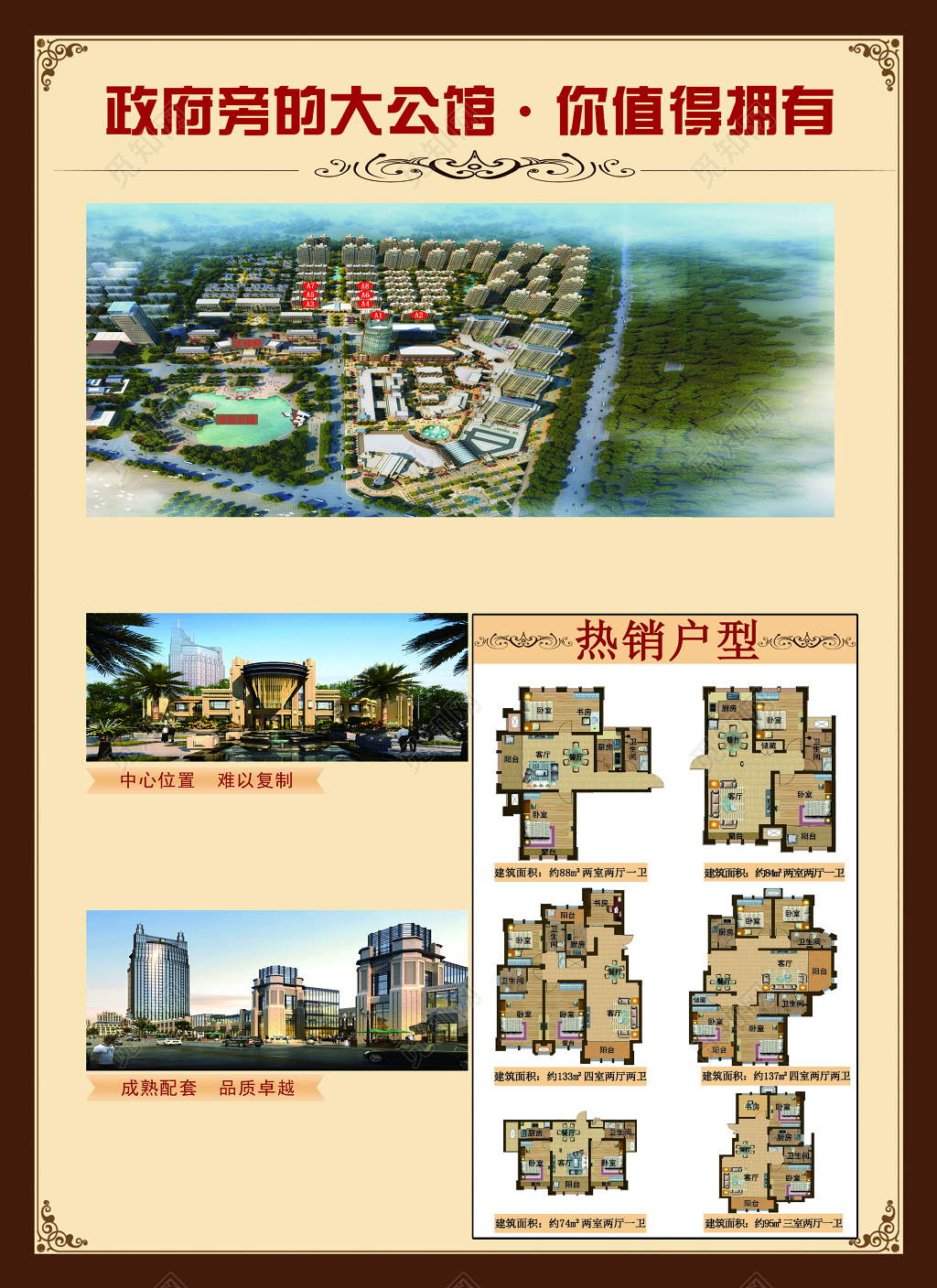 房地产楼盘户型设计宣传海报设计背景