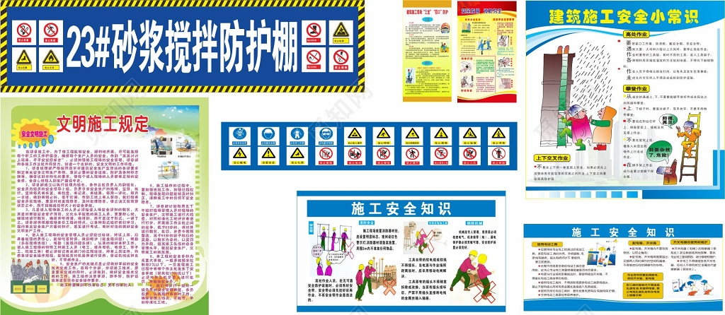 建筑工地施工安全制度版面现场管理制度