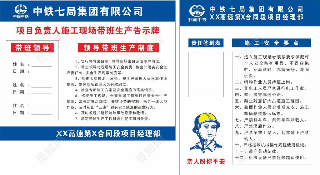 生产告示牌施工安全责任签到表现场管理制度