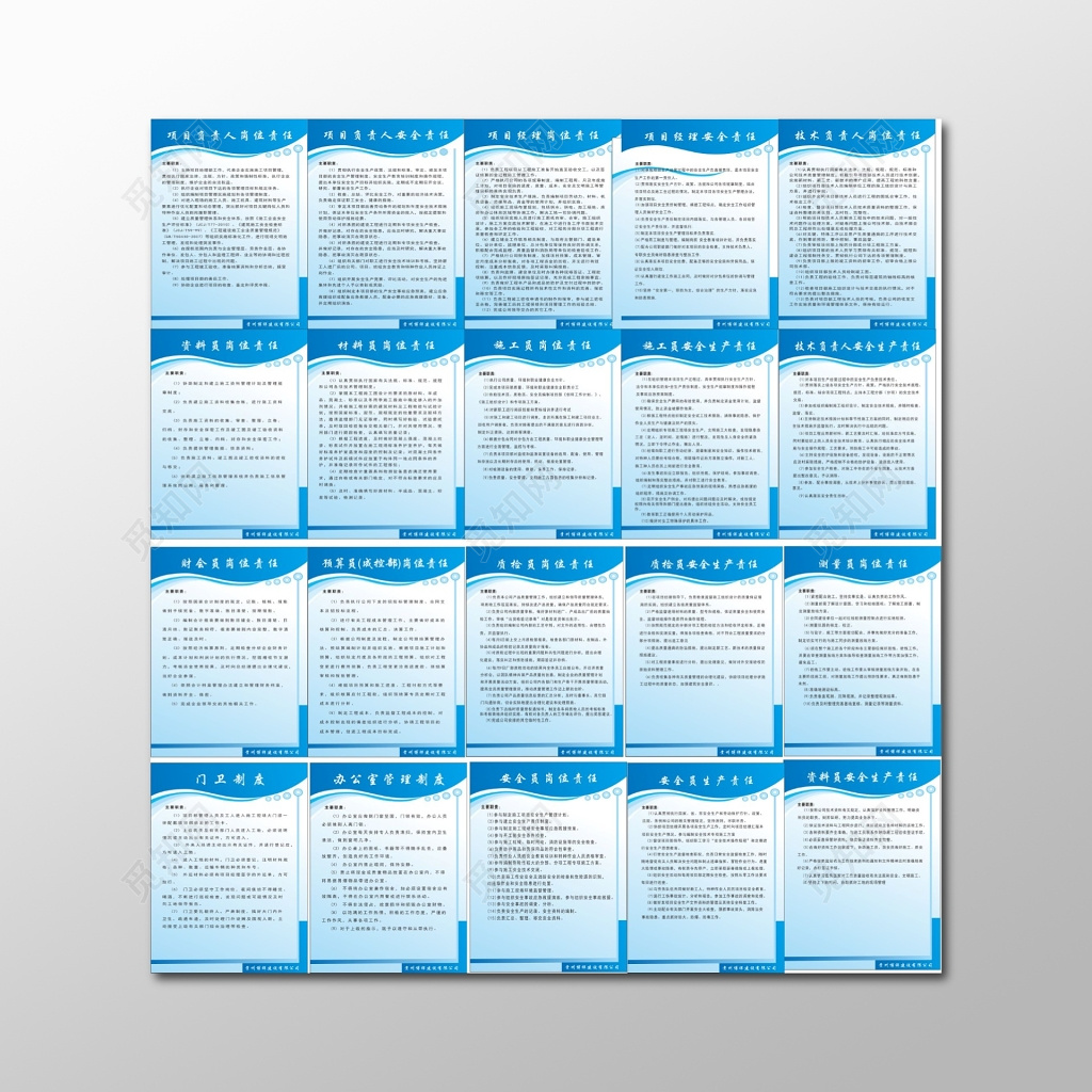 工地制度牌岗位职责岗位责任现场管理制度