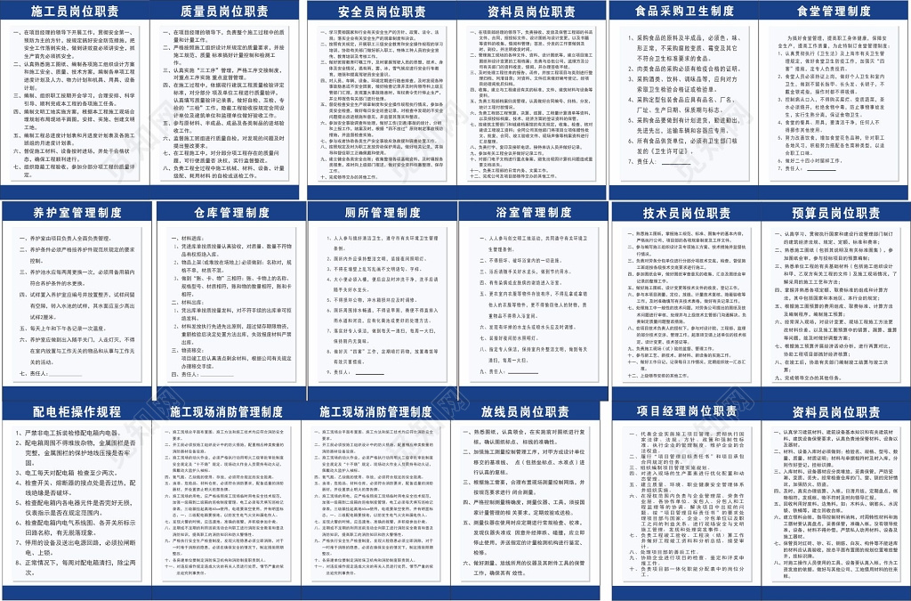 工地管理制度岗位职责现场管理制度