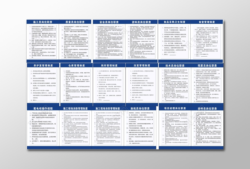 工地管理制度岗位职责现场管理制度