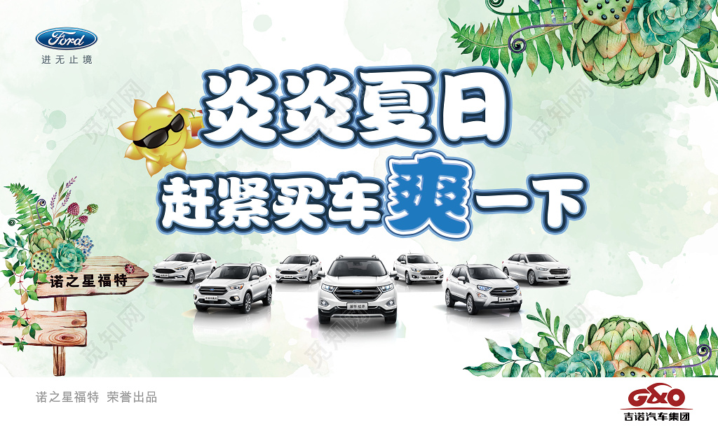 夏日夏季汽车促销户外广告设计