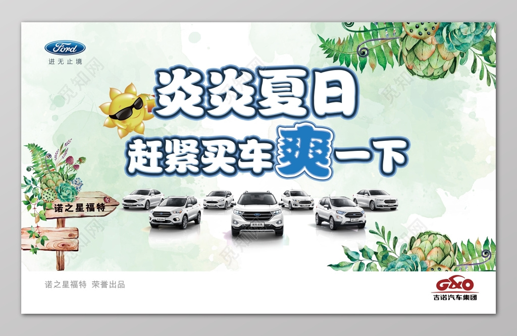夏日夏季汽车促销户外广告设计