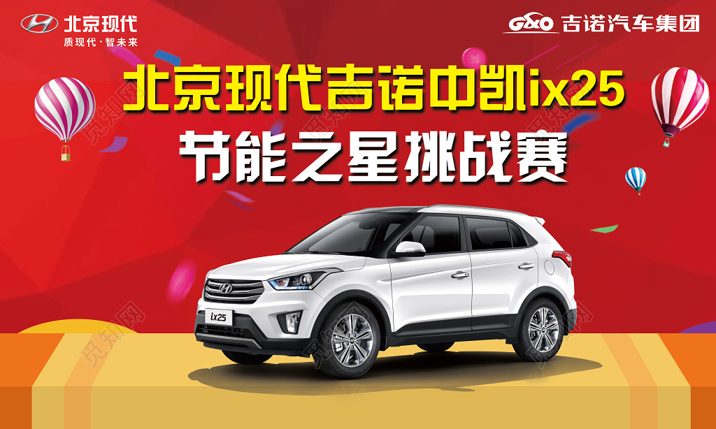 汽车挑战赛汽车促销户外广告设计