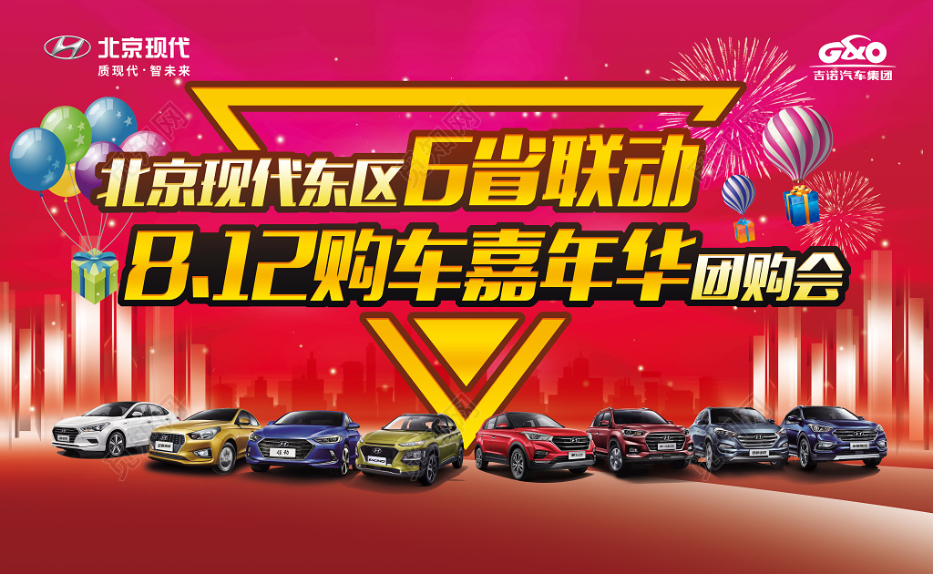 购车嘉年华团购会汽车展销会汽车促销户外广告设计