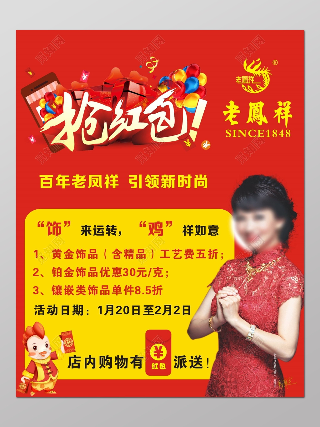 红色喜气抢红包促销折扣优惠活动海报