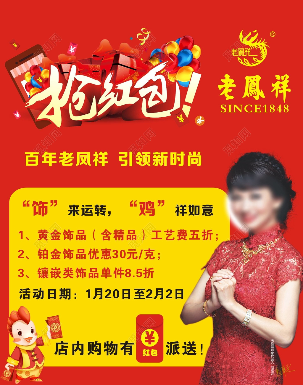 红色喜气抢红包促销折扣优惠活动海报