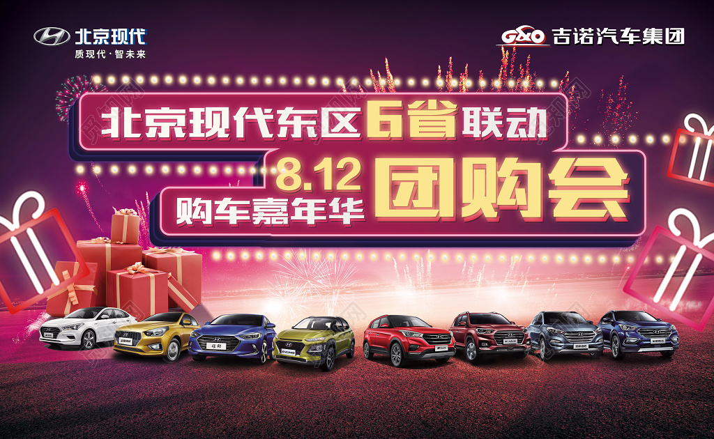 购车嘉年华团购会户外广告设计