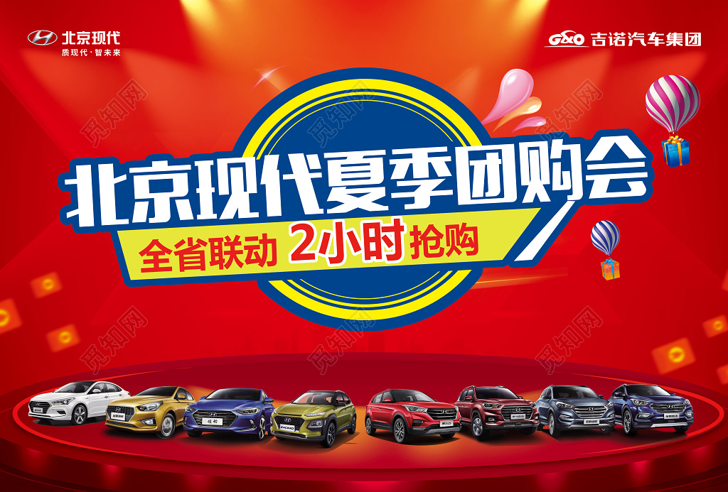 汽车夏季团购会汽车促销限时抢购户外广告设计