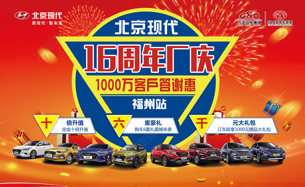 汽车厂庆店庆汽车促销户外广告设计