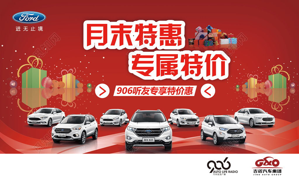 月末特惠专属特价汽车团购会汽车促销户外广告设计