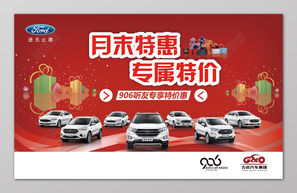 月末特惠专属特价汽车团购会汽车促销户外广告设计