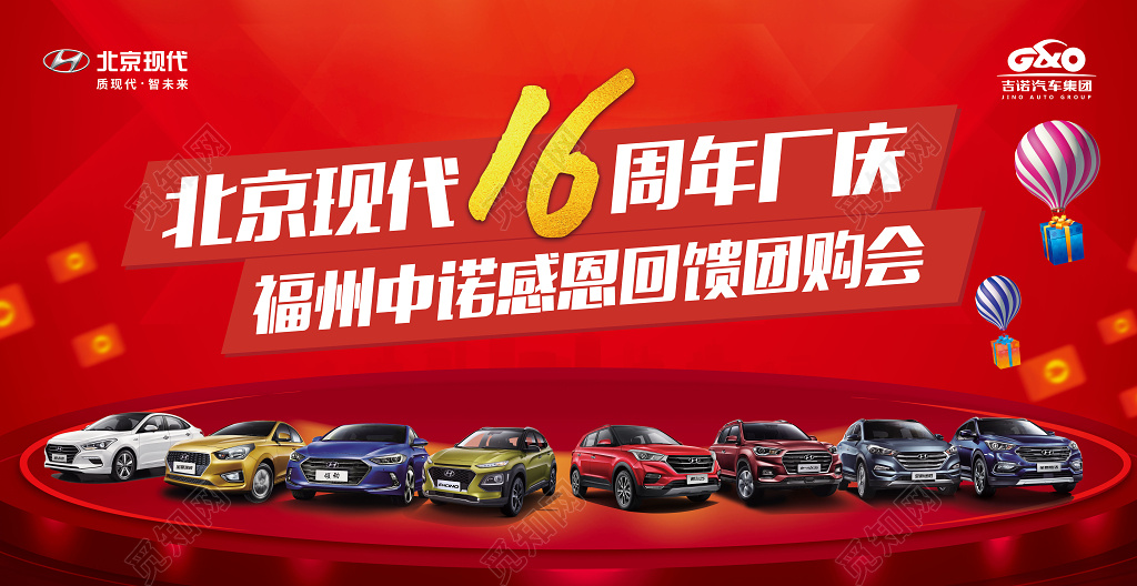 汽车厂庆促销感恩回馈汽车团购会户外广告设计