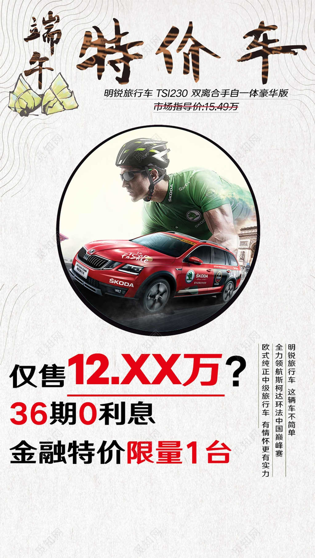 端午特价车端午汽车促销海报设计