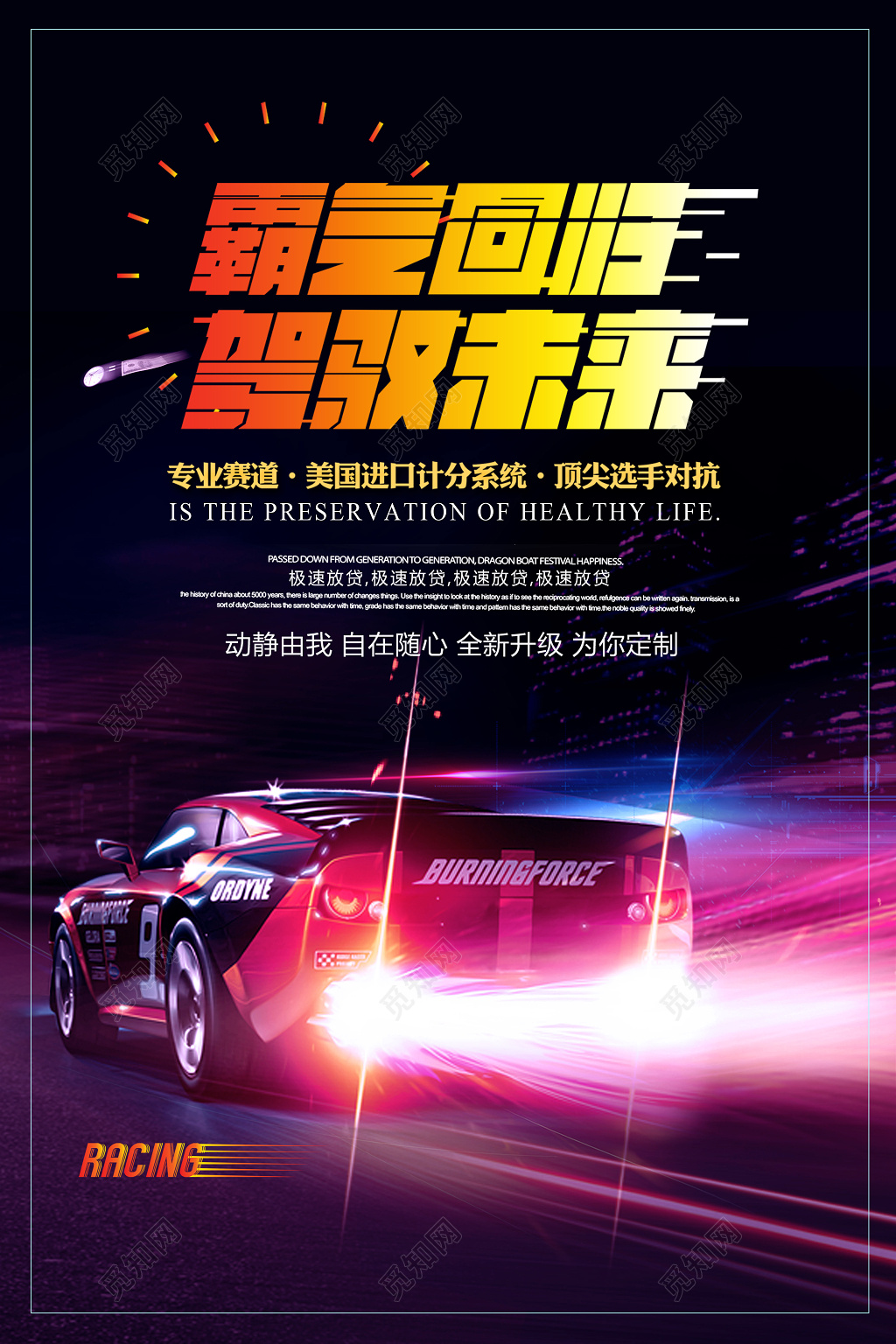 霸气回归驾驭未来大气炫酷汽车促销海报设计