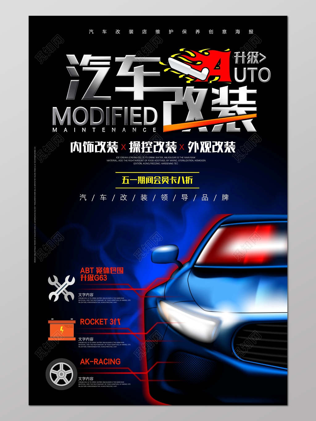 时尚炫酷背景汽车改装宣传海报设计
