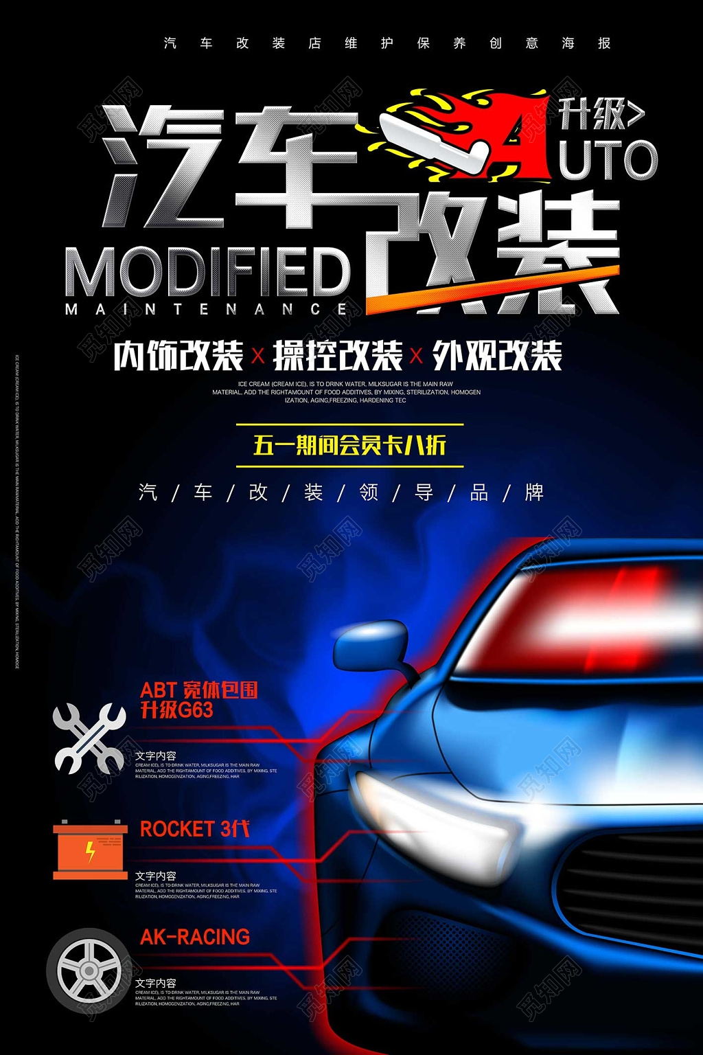 时尚炫酷背景汽车改装宣传海报设计