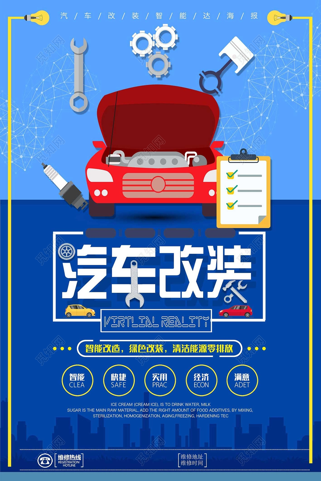 蓝色卡通背景汽车改装宣传海报设计