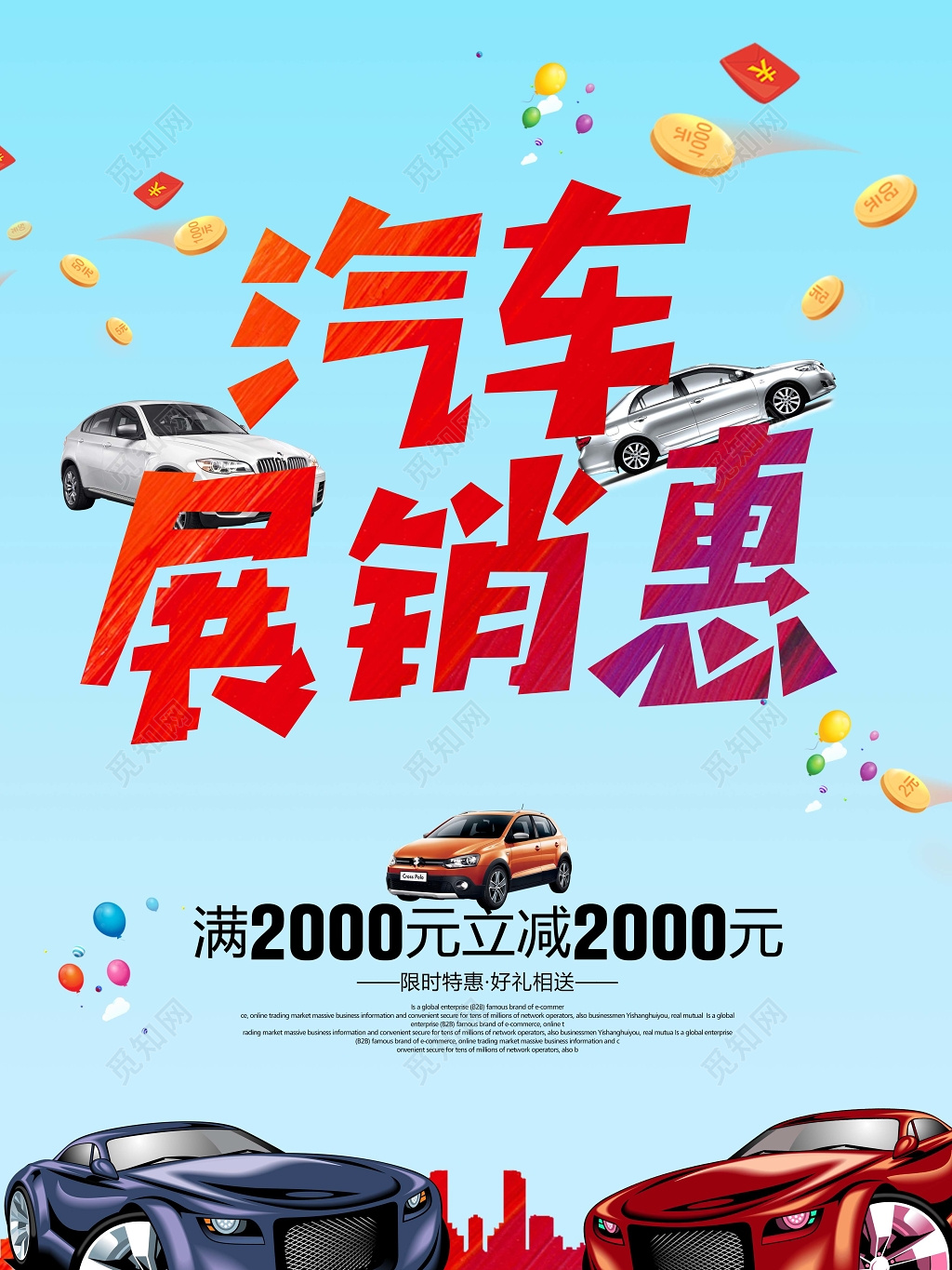 蓝色商务背景汽车展销会促销宣传海报设计