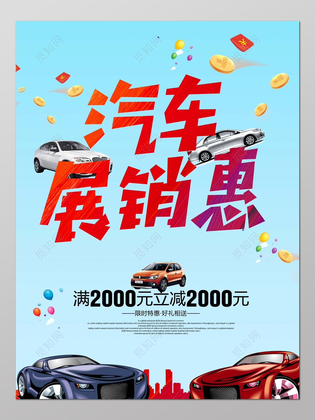 蓝色商务背景汽车展销会促销宣传海报设计