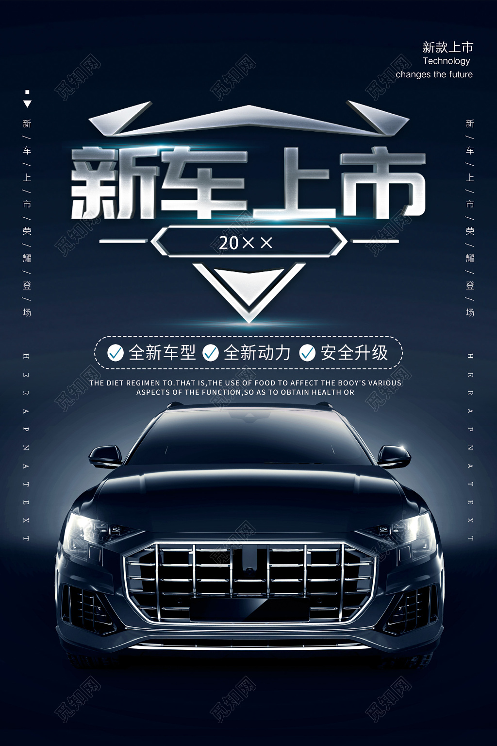 新车上市促销海报设计