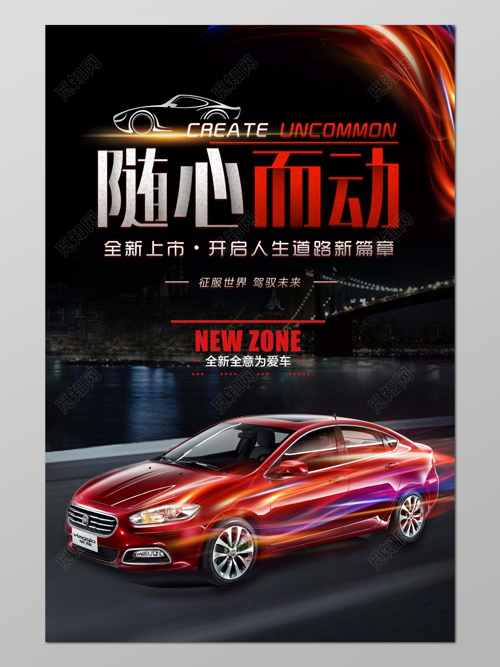 汽车海报设计随心而动红色汽车宣传背景