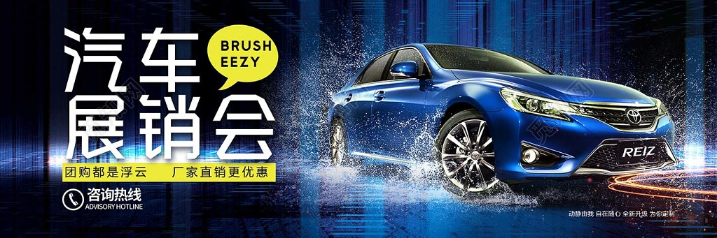 蓝色炫酷汽车背景汽车宣传促销展板设计