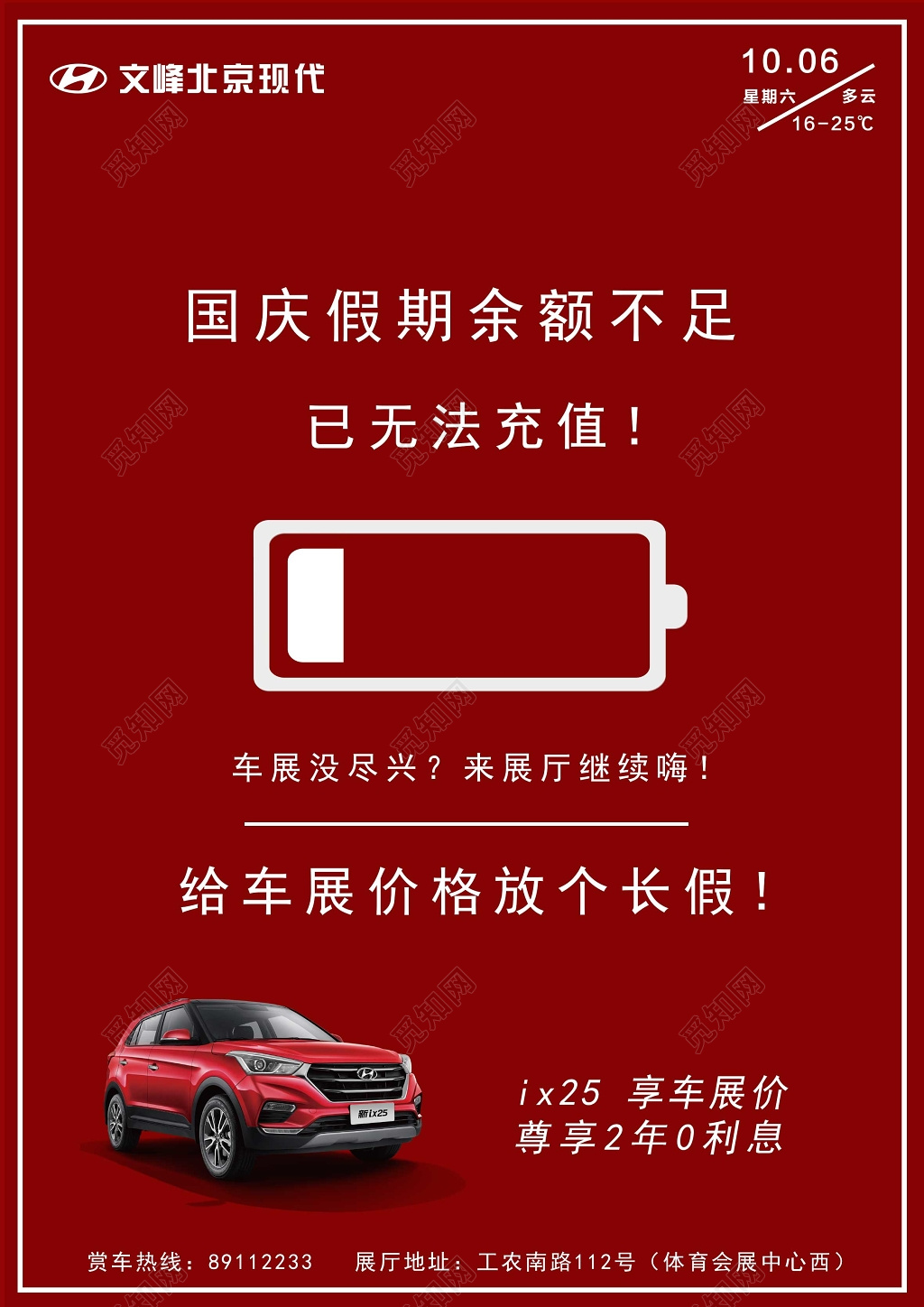 汽车促销车展价单页设计