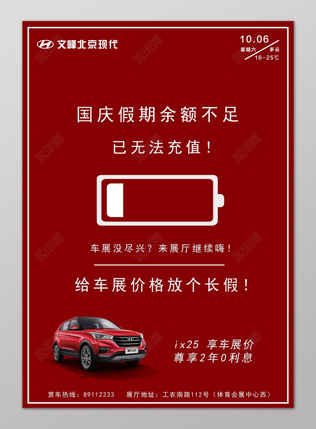 汽车促销车展价单页设计