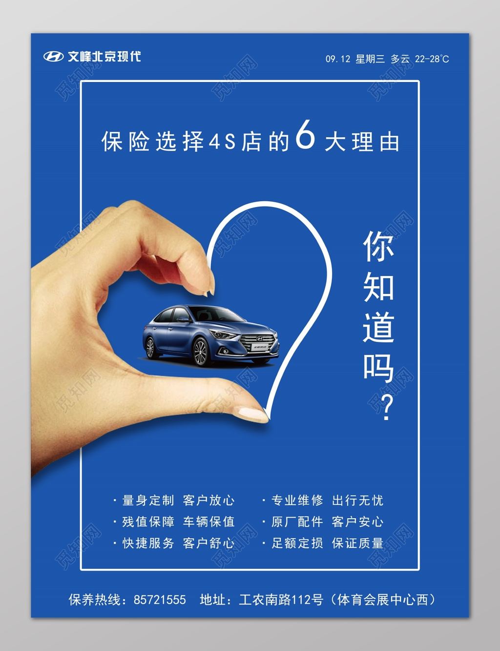 汽车保险汽车保养海报设计