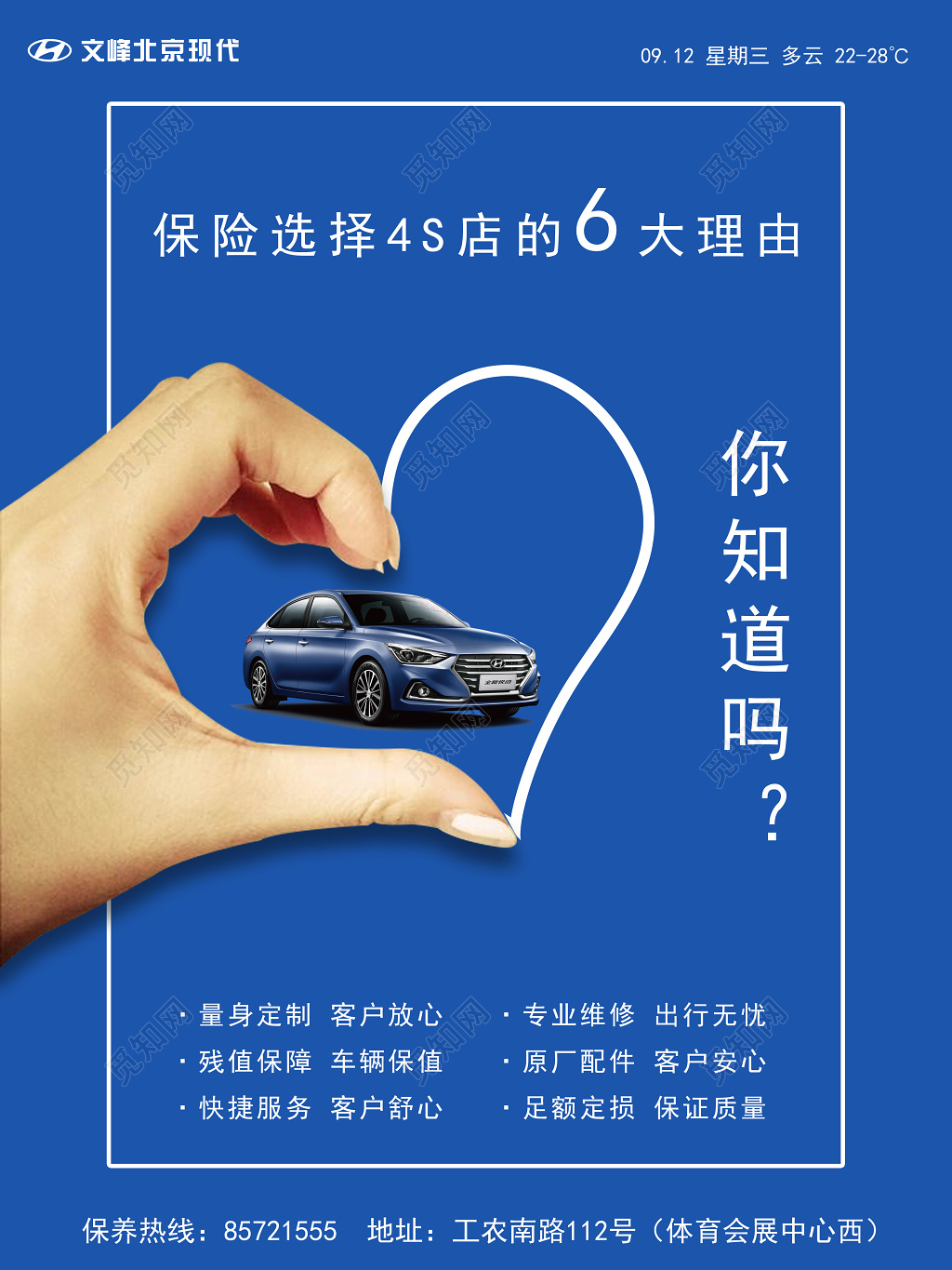 汽车保险汽车保养海报设计