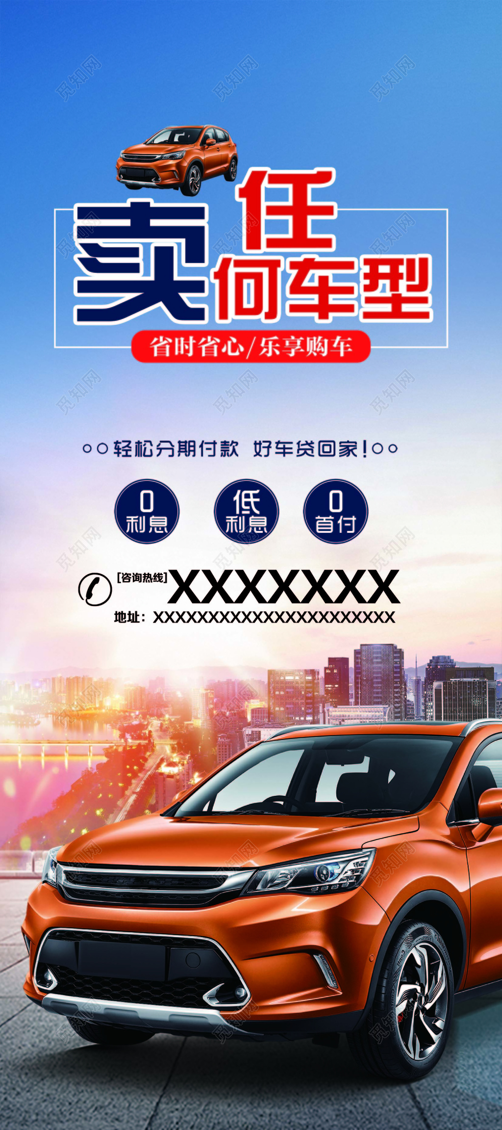 汽车展架设计背景汽车分期促销宣传海报