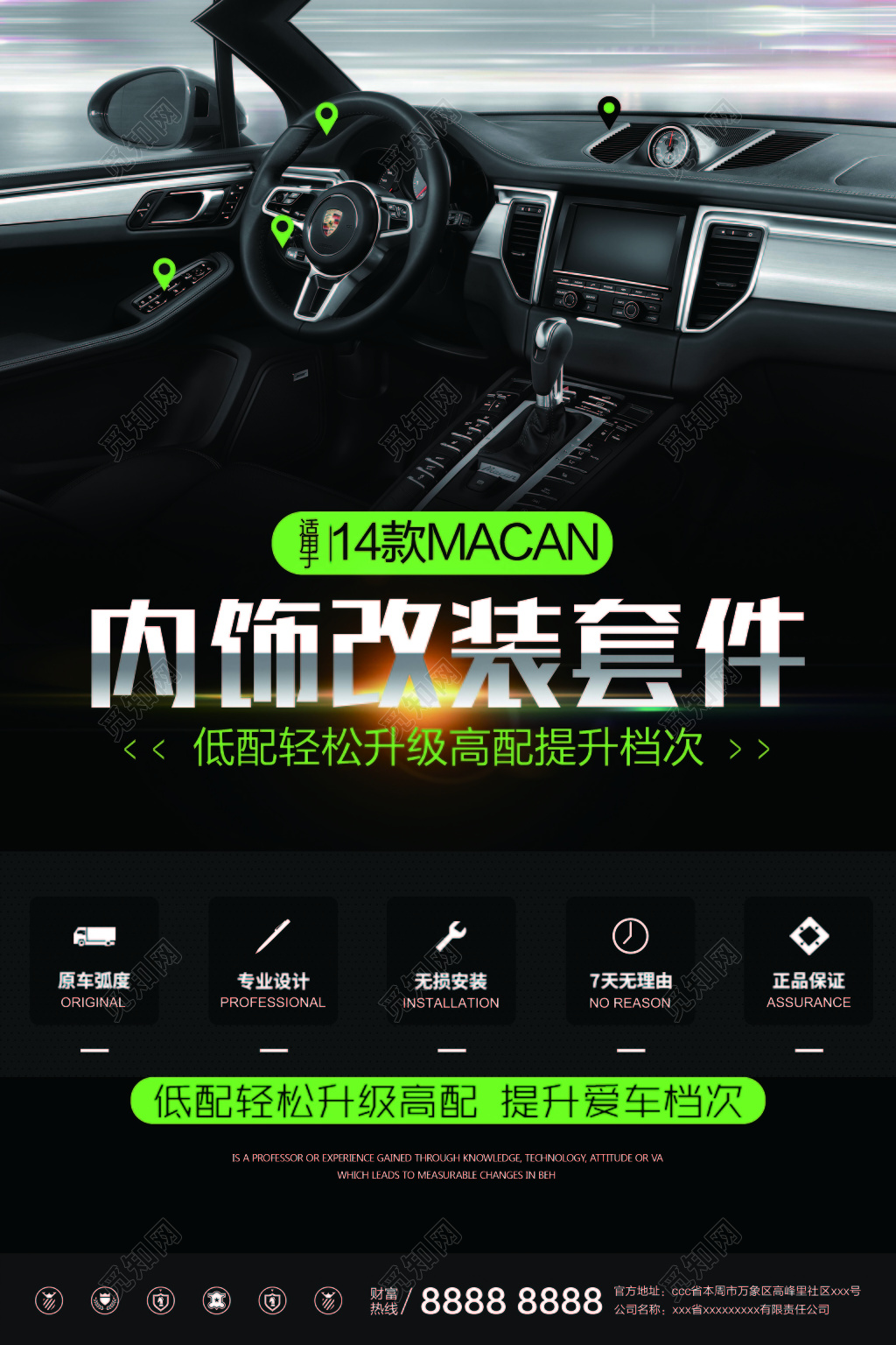 黑色轿车背景汽车美容内饰改装套件促销宣传海报设计