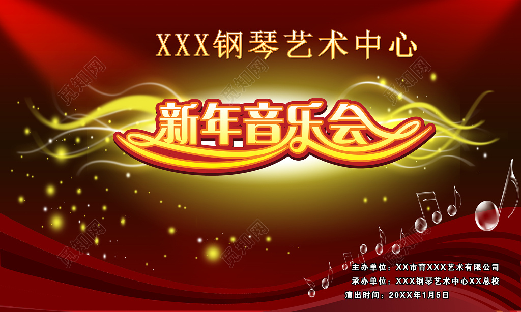 红色钢琴艺术中心新年音乐会海报