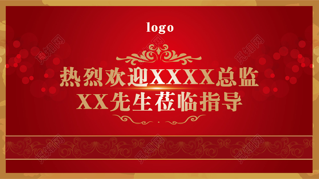 热烈欢迎总监领导莅临指导视察工作红色海报模板