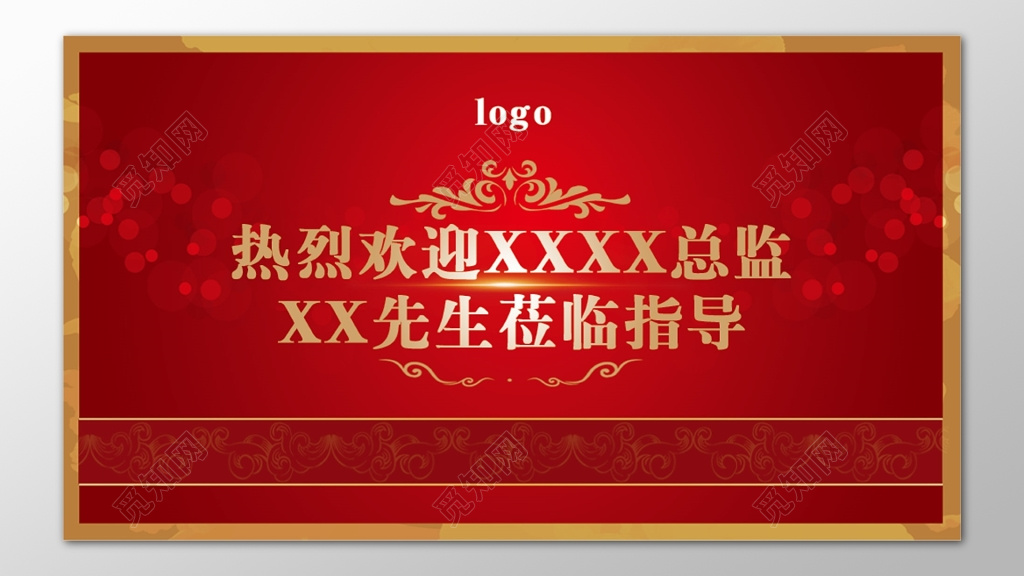 热烈欢迎总监领导莅临指导视察工作红色海报模板
