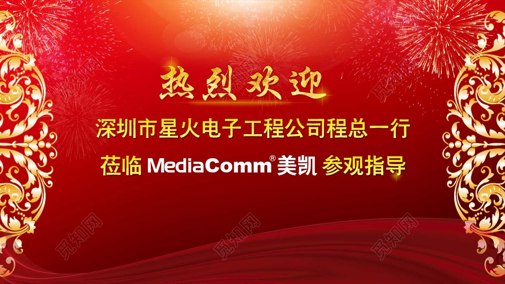 热烈欢迎公司领导莅临参观指导工作红色海报模板