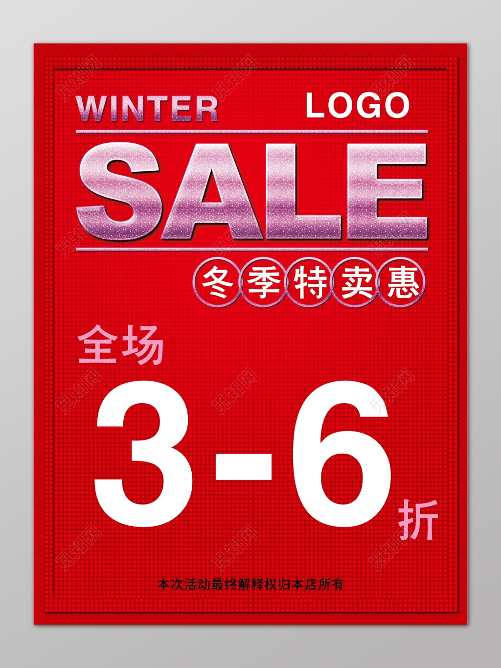 特卖会促销简约红色冬季特卖海报模板