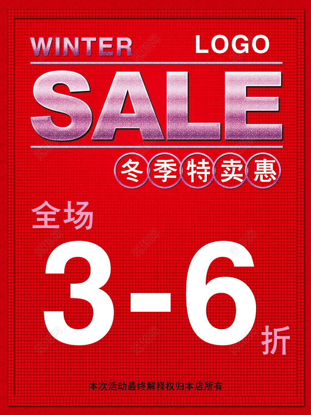 特卖会促销简约红色冬季特卖海报模板