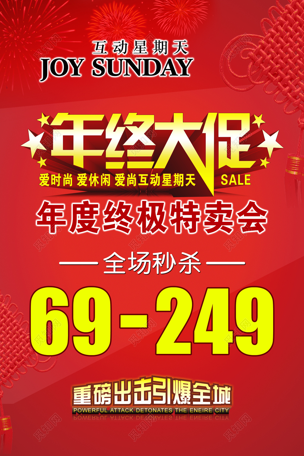 特卖会促销中国风红色海报模板