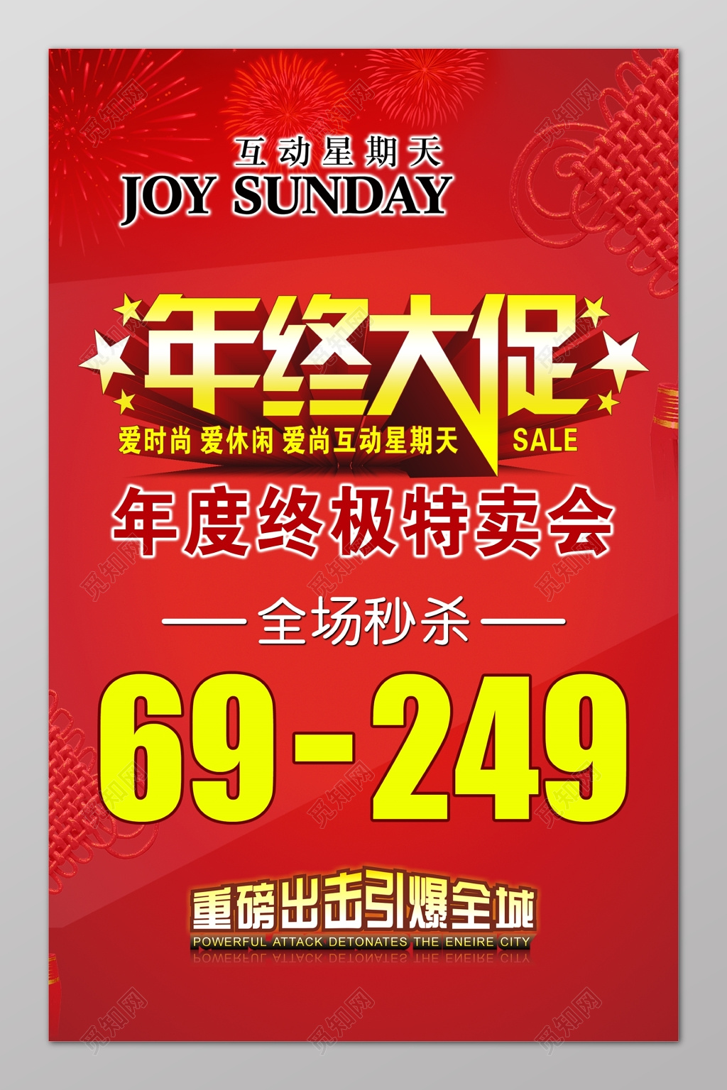 特卖会促销中国风红色海报模板