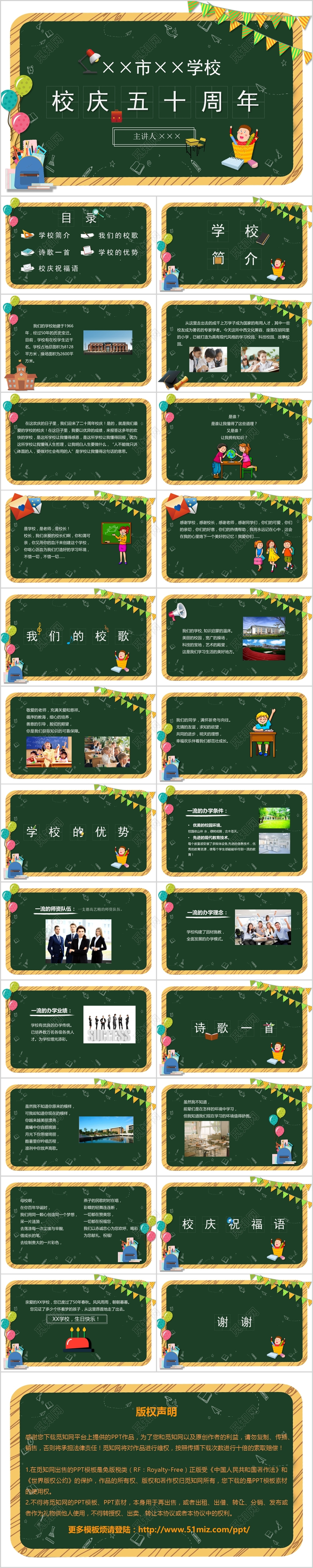 可爱清新校园风格校庆学校庆典节日介绍庆祝课件PPT