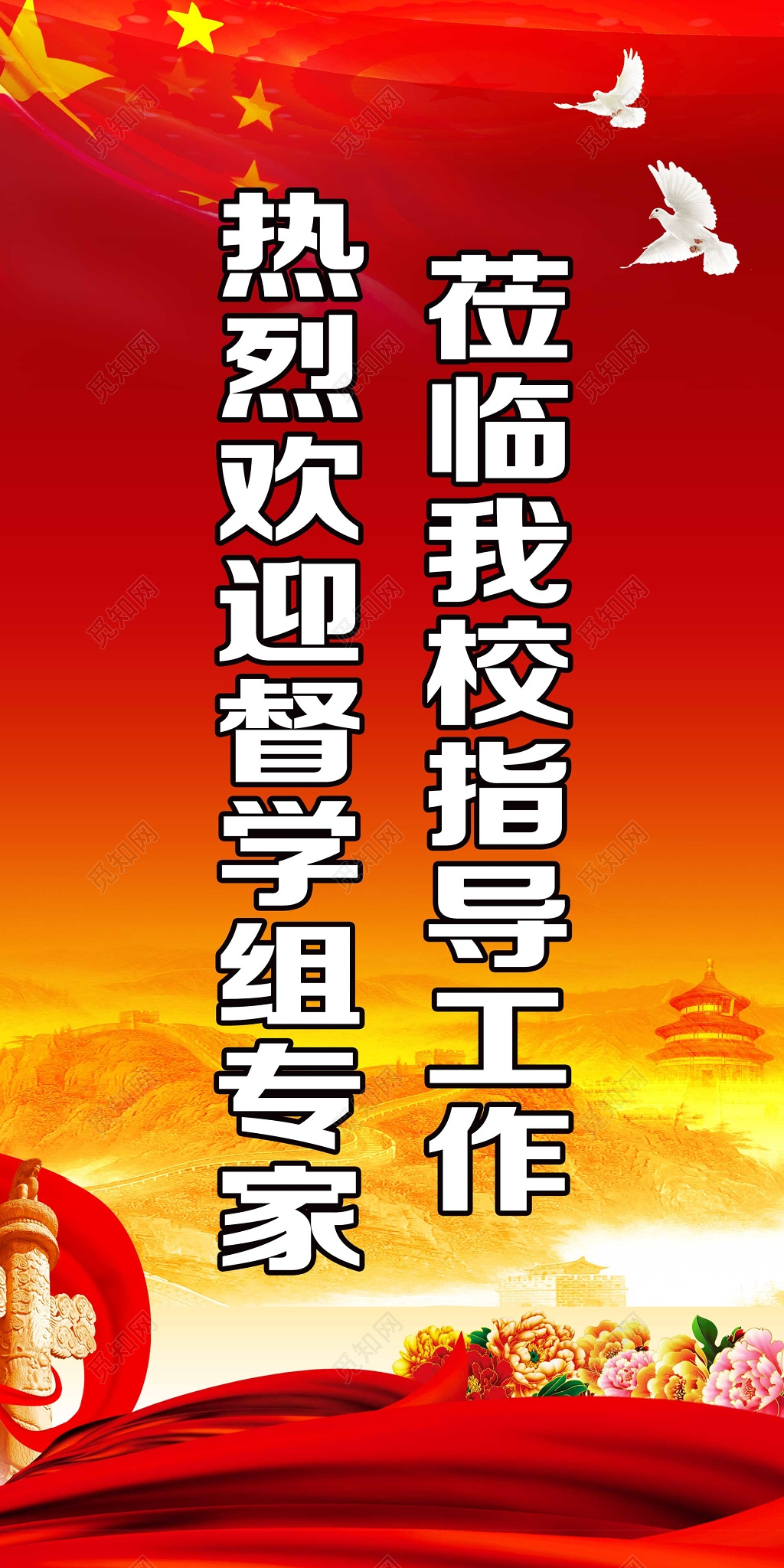热烈欢迎教育类专家莅临学校指导工作海报模板