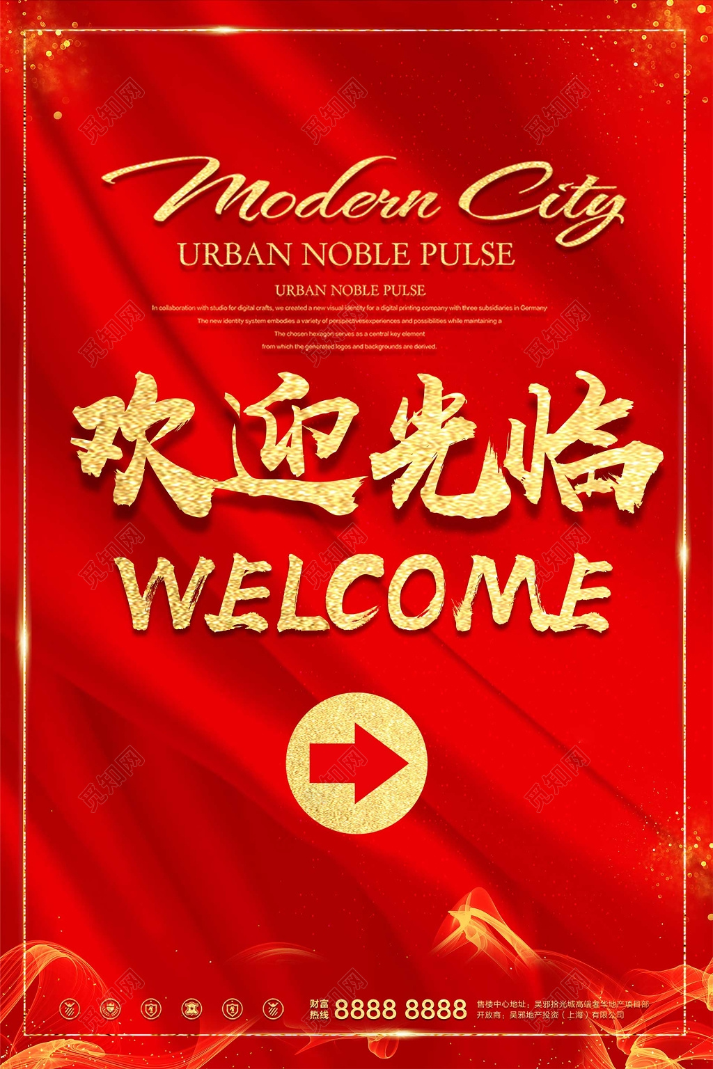 欢迎光临红色喜庆中国风海报模板 